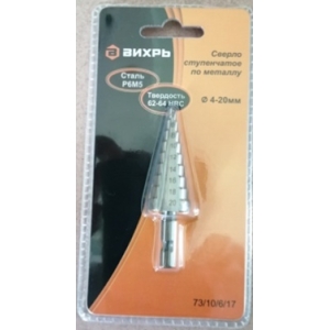 Сверло ступенчатое по металлу 4-6-8-10-12-14-16-18-20мм, P6M5, шестигранный хвостовик Вихрь