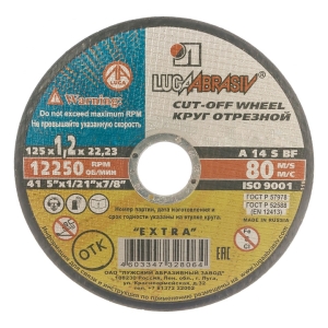 Диск отрезной по металлу 125х1.2х22 мм (14А) Luga-Abrasiv