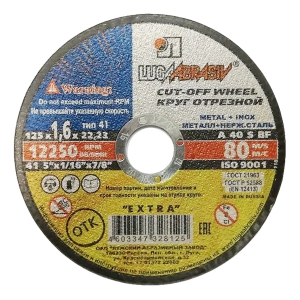 Диск отрезной по металлу 125х1.6х22 мм (14А) Luga-Abrasiv