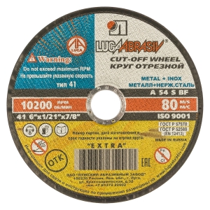 Диск отрезной по металлу 150х2х22 мм (14А) Luga-Abrasiv