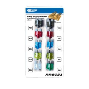 Набор предохранителей со светодиодной индикацией обрыва RunWay RR8031