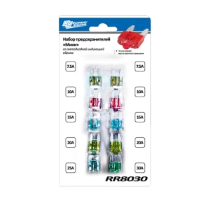 Набор предохранителей-мини со светодиодной индикацией обрыва RunWay RR8030