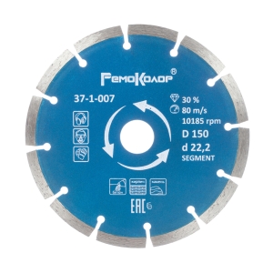 Диск алмазный сегментный 150х22.2 мм Remocolor по бетону
